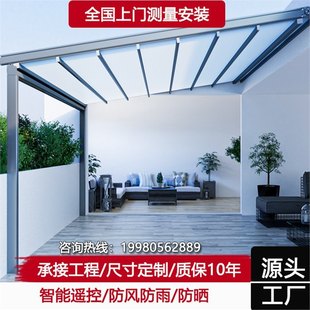 户外别墅折叠天幕遮阳棚庭院电动遮雨帘阳光房铝合金挡雨帘