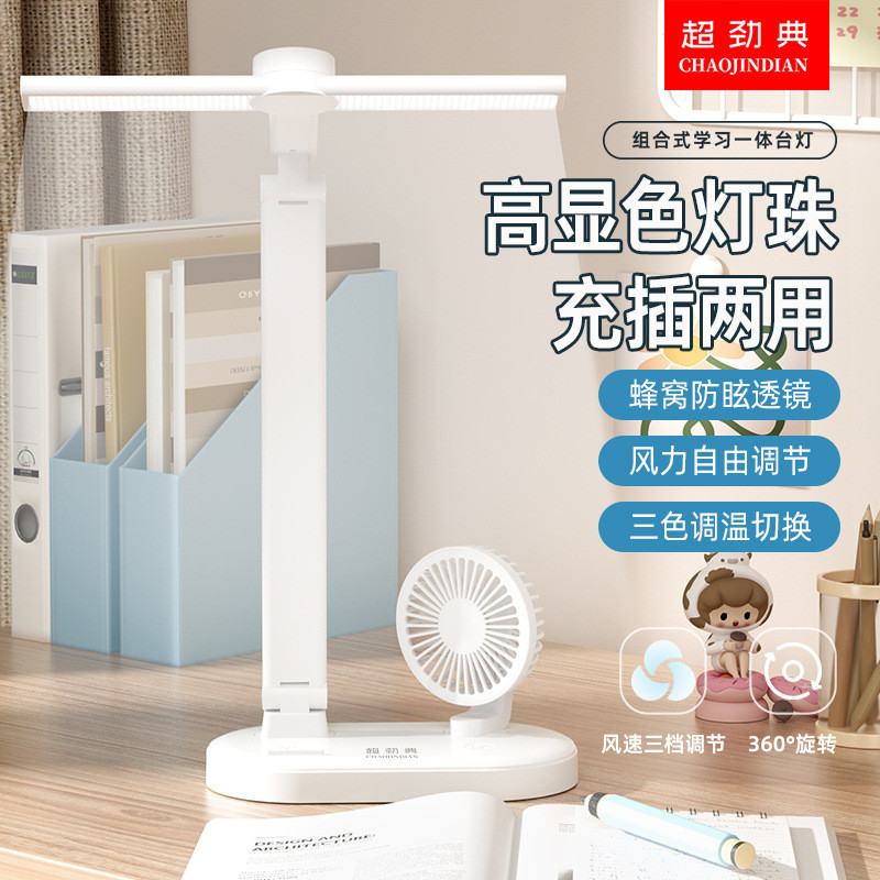 现货风扇台灯学生专用护眼书桌儿童卧室多功能阅读学习护眼灯