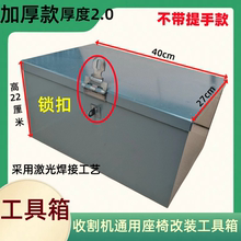 收割机专用工具箱加厚大容量 拖拉机旋耕机 扳手储存箱加厚