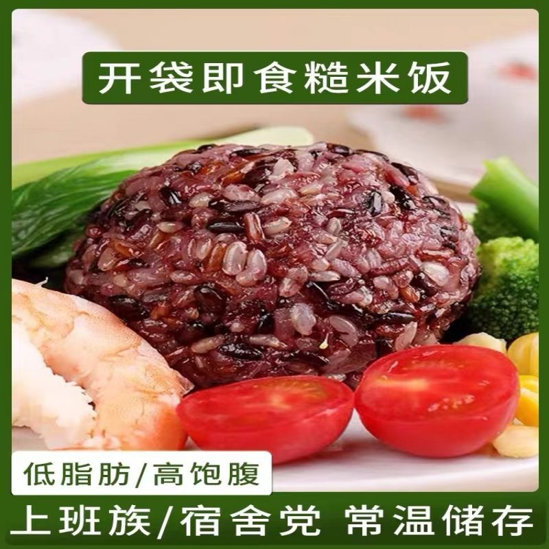 七色糙米饭团开袋即食代餐免煮低脂速食饭团健身粗粮早餐饱腹主食