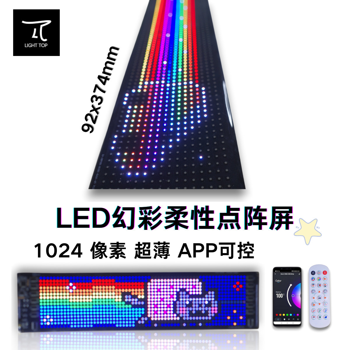 车载电子屏USB柔性APP遥控屏全彩rgb灯珠幻彩led像素软屏智能
