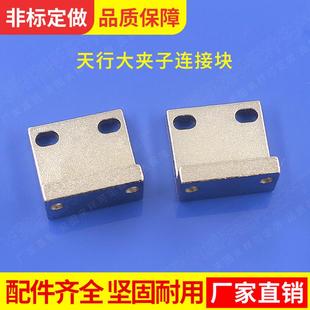 ll天行2015夹子连接块机械手配件L块连接板夹具抱具气缸治具连接