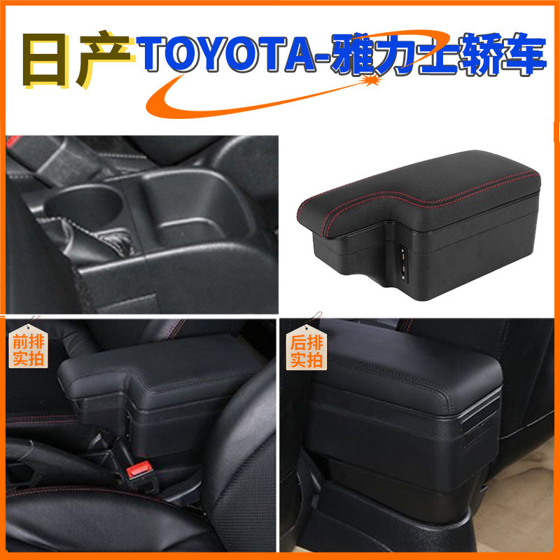 适用于20-22丰田雅力士轿车扶手箱TOYOTA GR YARiS扶手箱专用配件