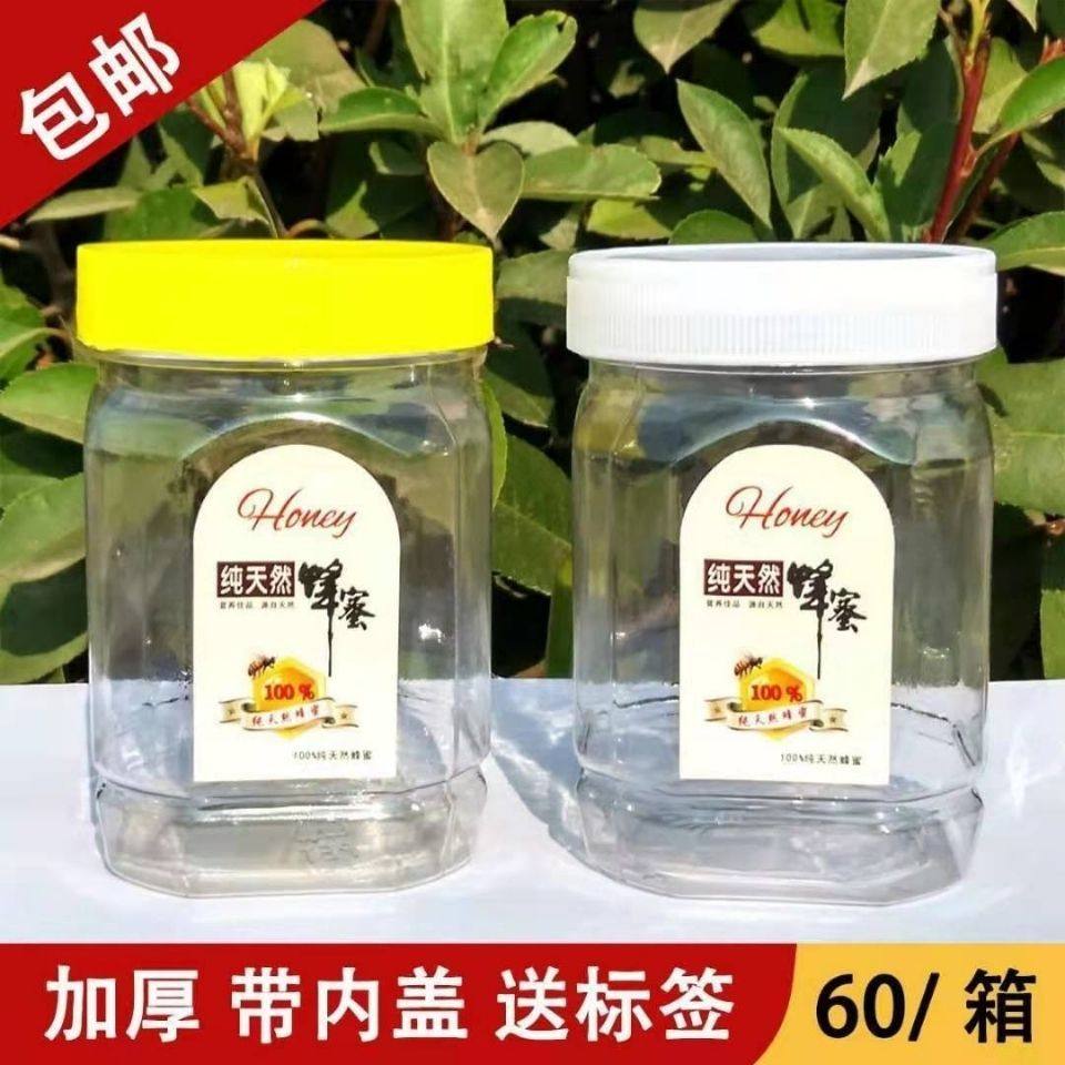 蜂蜜瓶塑料瓶子一斤2斤3斤装小食品罐带盖加厚透明包装专用密封罐