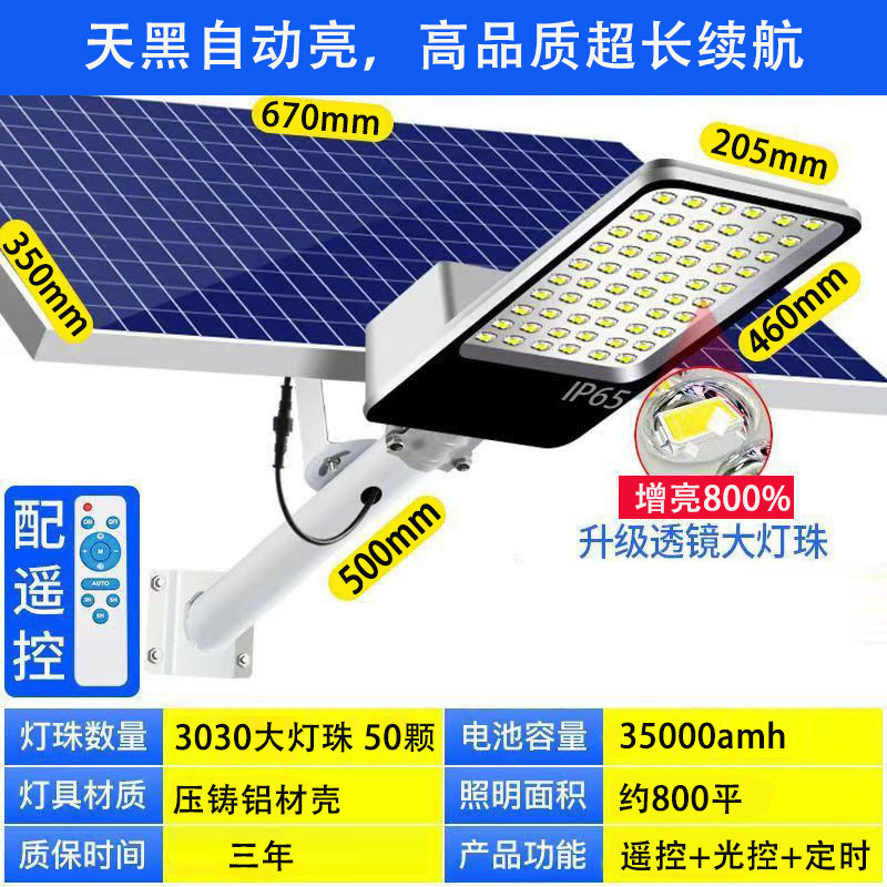 乡村户外防水工程灯超亮家用太阳能灯全自动led照明大功率道路灯