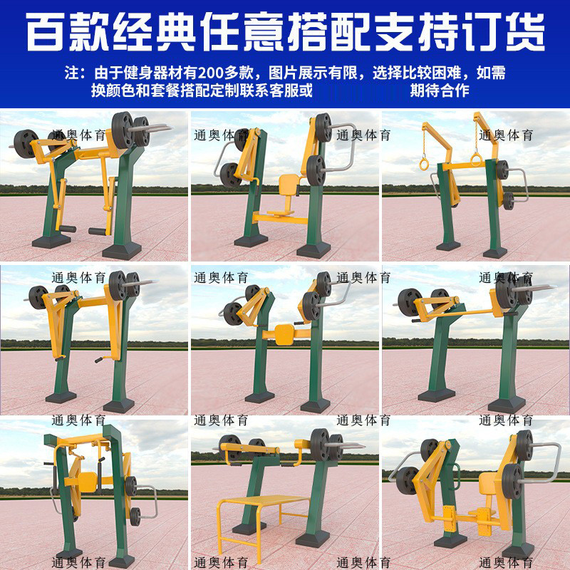 热销户外运动力量型健身路径公园小区健身器材健身器材室外力量型