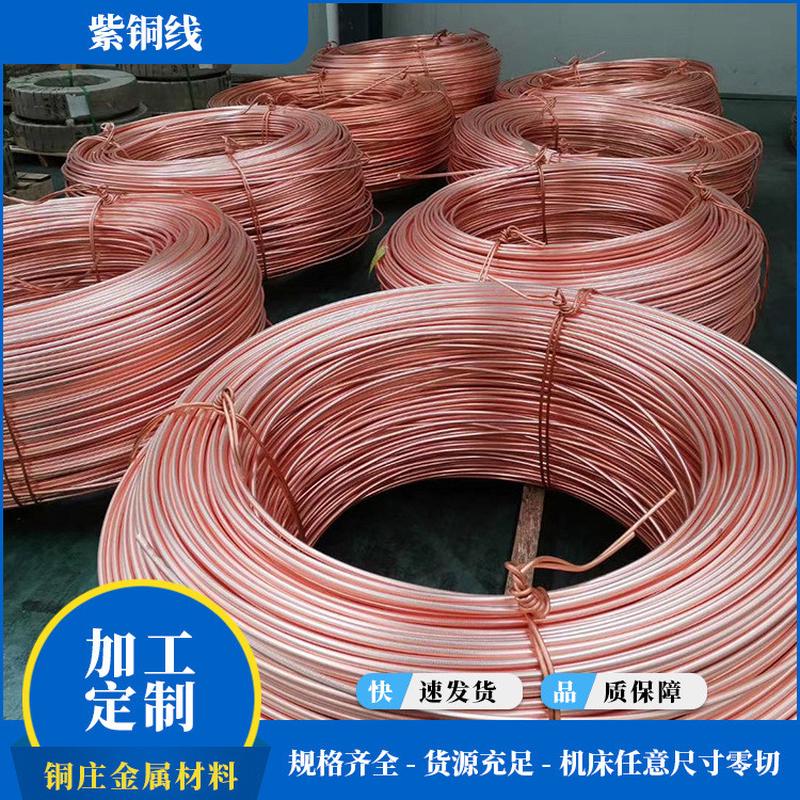 红铜线c1100紫铜线电解t2紫铜丝半硬退火全硬无氧铜t1导电接地