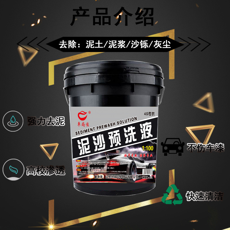 车尚佳厂家泥沙预洗液20L快速渗透溶解车身表面松弛洗车预洗液