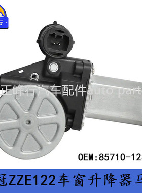 热销85710-12310 车窗卡罗拉zze122/nze120/ce120corolla升降器马
