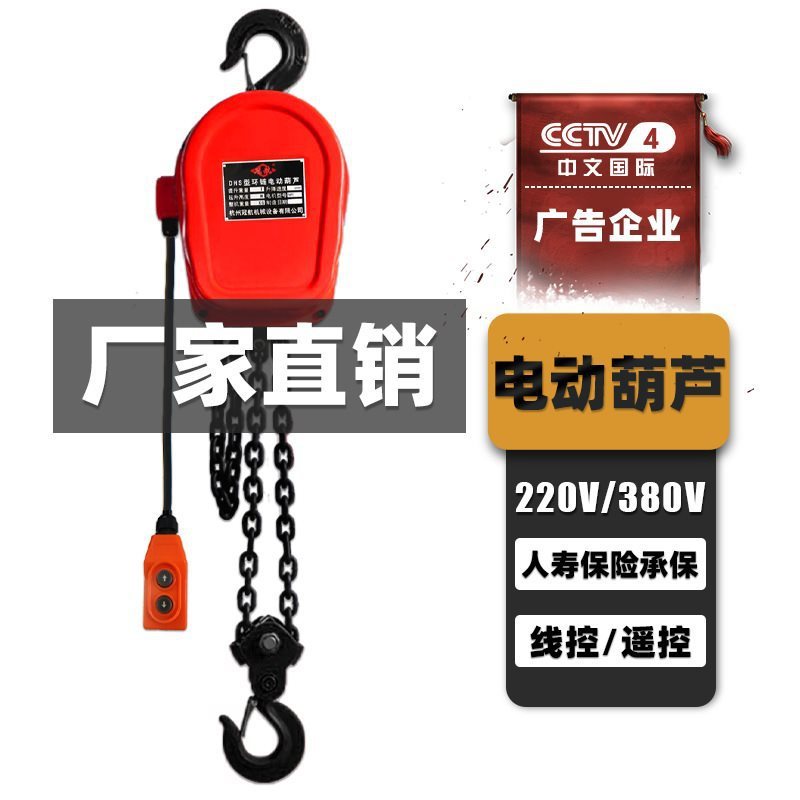 热销环链电动葫芦dhs倒链一吨3t6m9米起重吊机链条遥控电动葫芦