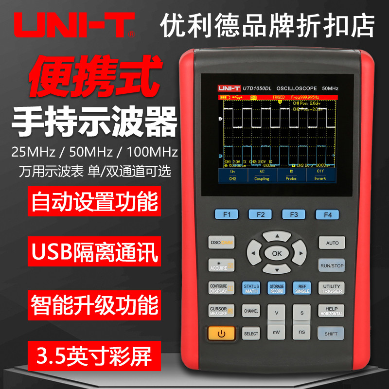 优利德UTD1025CL/1050DL数字示波器双通道便携式万用表UTD1102C
