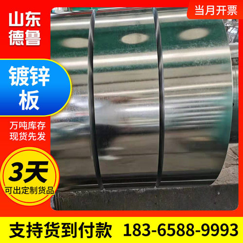 山东0.8*1250热镀锌卷板白铁皮有花无花锌薄钢板高卷层镀锌锌钢板
