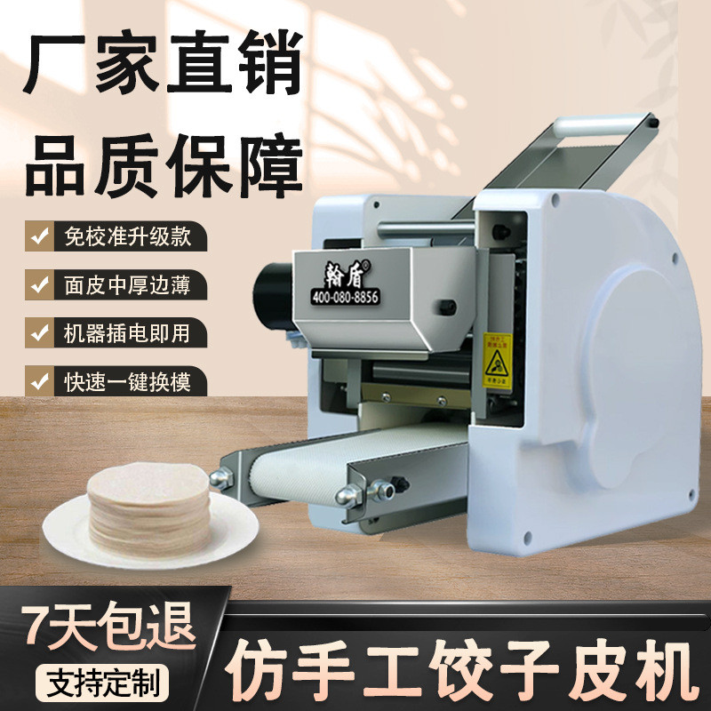 热销饺子皮机饺商用全自动新型仿手工擀皮机云吞煎家用小型馄饨包