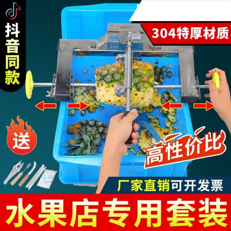 全自动菠萝削皮神器菠萝削皮机削菠萝刀套装全不锈钢切削凤梨厂家