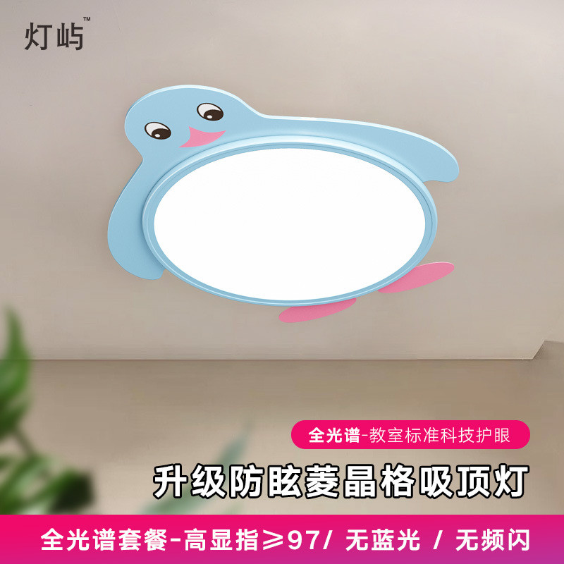 儿童房吸顶灯新款创意企鹅卧室灯卡通时尚男孩女孩房间灯护眼灯具