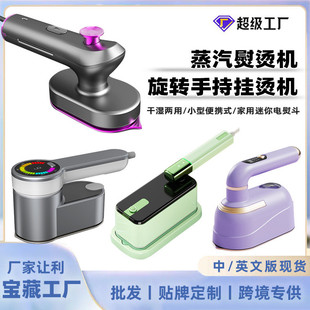 家用迷你电熨斗跨境 蒸汽熨烫机旋转手持挂烫机干湿两用小型便携式
