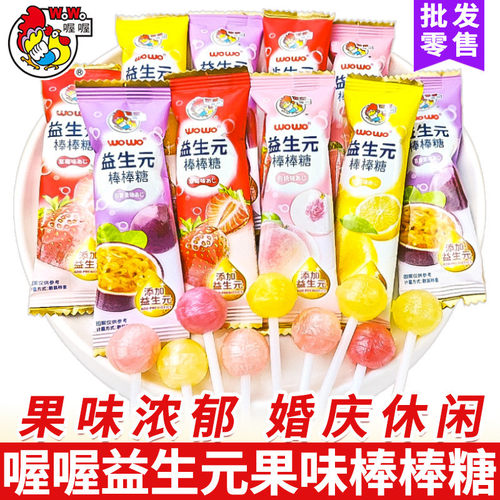 速发包邮WOWO喔喔草莓白桃益生元棒棒糖结婚喜糖硬糖儿童零食糖果