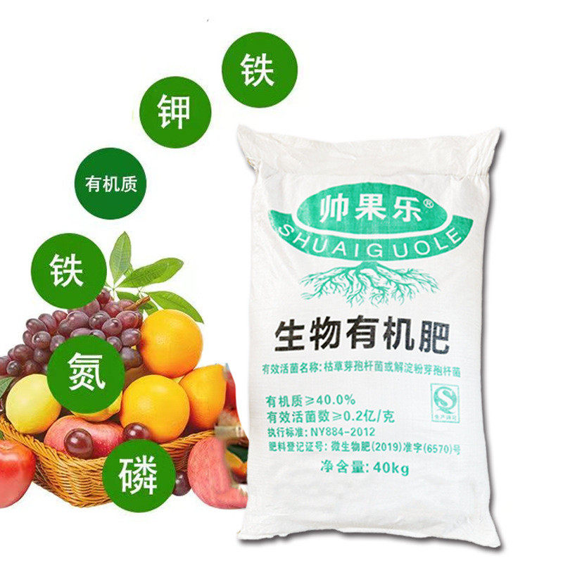 帅果乐生物有机肥改良土壤提高产量瓜果蔬菜花卉果树通用生物肥料