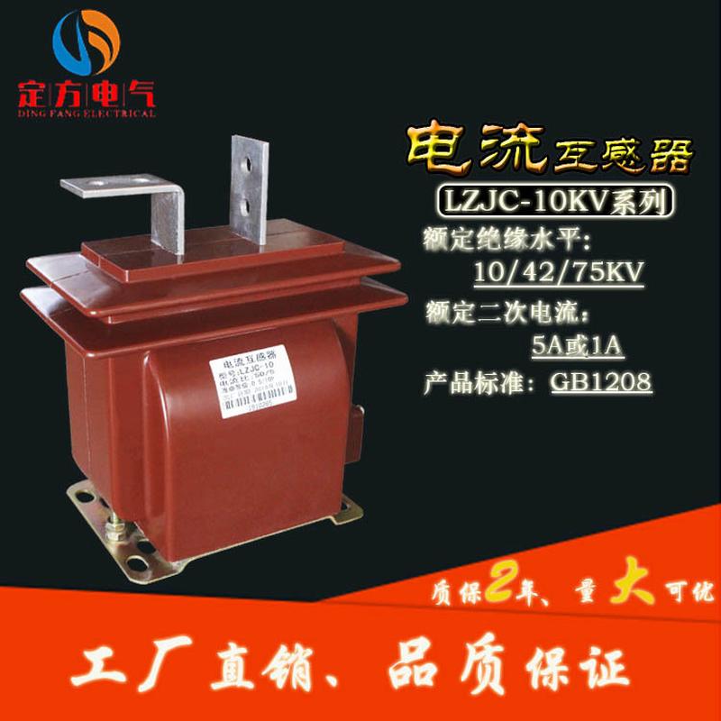 直銷戶外高壓電流互感器LZJC-10高壓互感器互感器10KV