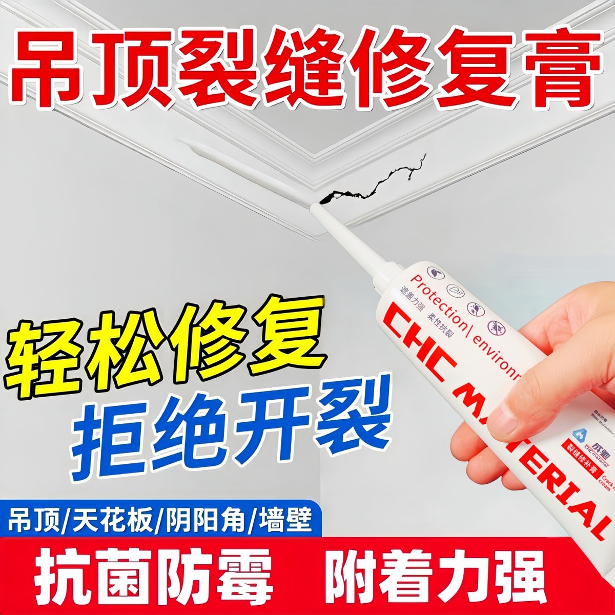 石膏线吊顶脱落裂缝修补膏天花板墙面开裂修复剂石膏板固定粘接胶