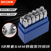 12件套6MM野趣系列DIY钢印 冲头皮雕珠宝戒子使用工具 花錾錾子