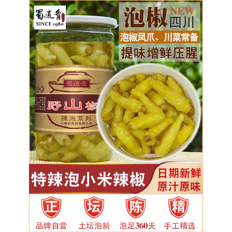 新日期蜀逍肴泡椒辣椒瓶装四川小米辣野山椒泡凤爪商用泡菜小米椒
