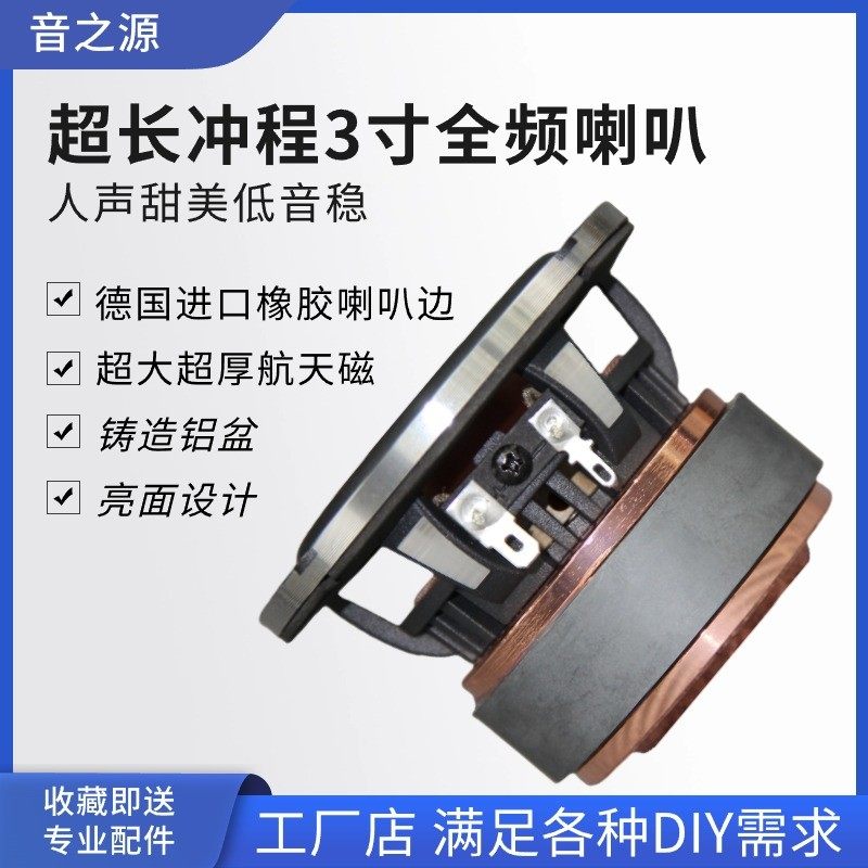 新款3寸全频喇叭发烧级重低音hifi大功率喇叭扬声器专业级diy音箱