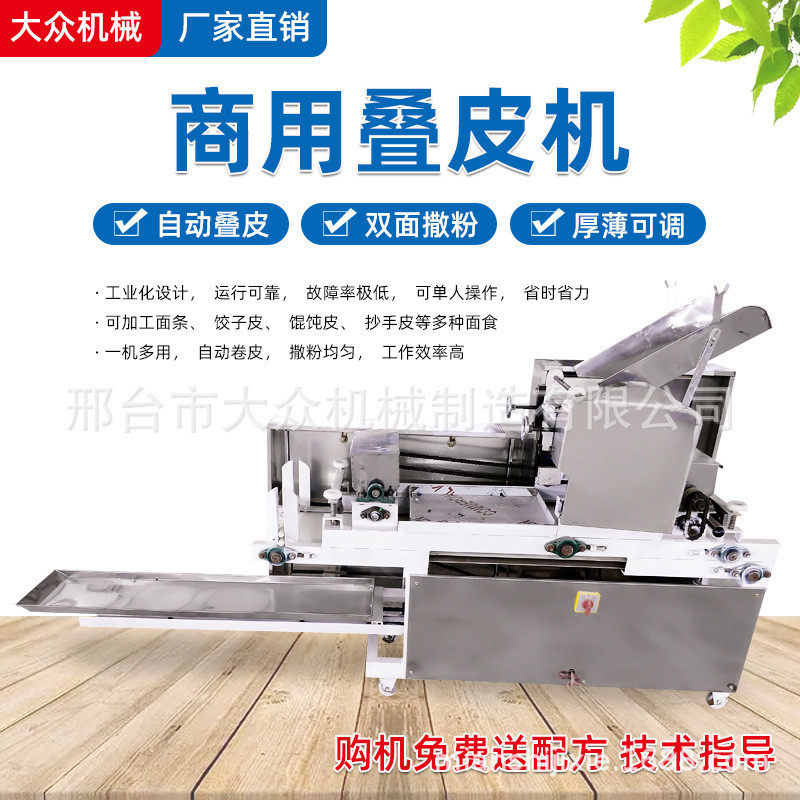 多功能商用面条饺子皮馄饨皮一体机自动撒粉卷皮单组叠皮压面机