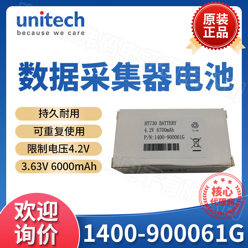优尼泰克unitech HT730数据采集器PDA终端充电锂电池1400-900061G