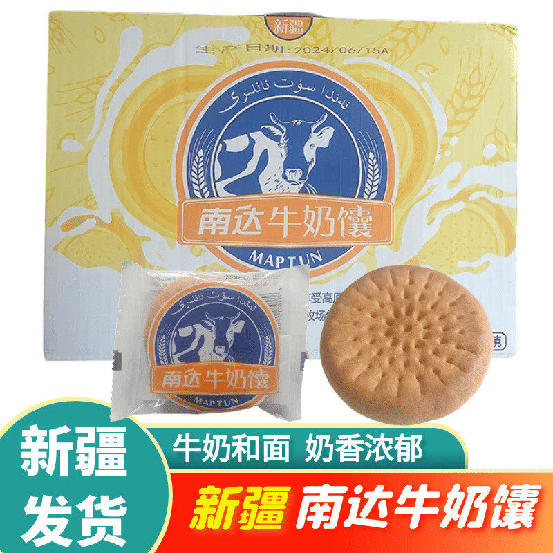 新货牛乳喀什特产南达牛奶馕牛奶馕新疆馕饼干糕点即食烤馕小油馕