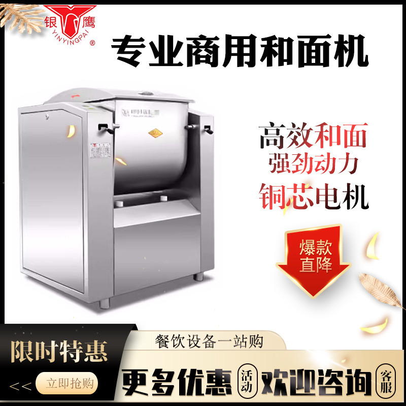 银鹰HWJ15/25/50公斤商用搅面机和面机卧式揉面和面机桨叶式
