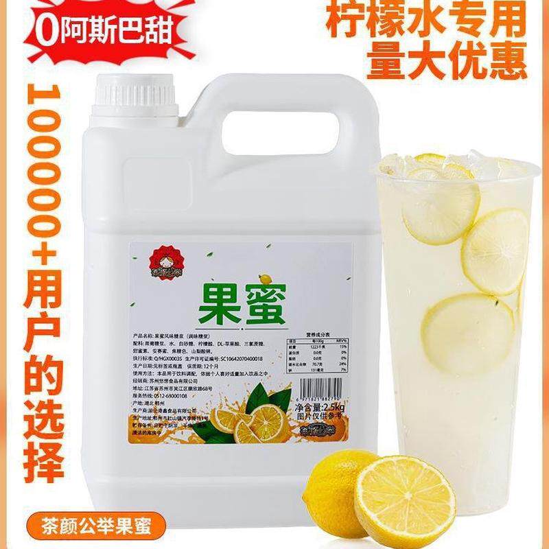 新日期柠檬果商用浆浓缩果汁柠檬茶网红手打柠檬水奶茶店原料蜜糖