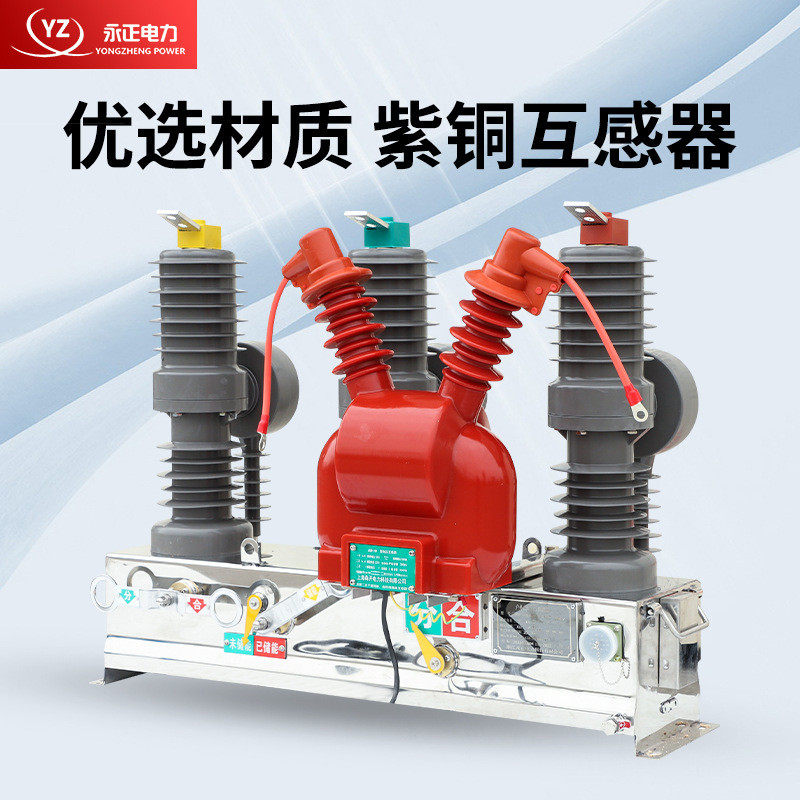 一二次融合真空断路器zw32-12fg/630-20户外断路器柱上真空高压