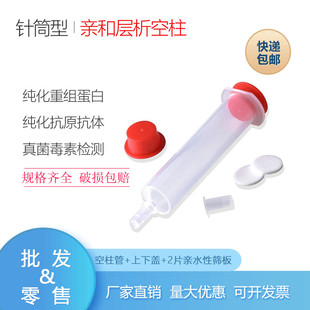 亲和层析空柱AC空柱重力柱蛋白纯化HIS长体柱亲水筛板掌柜推荐