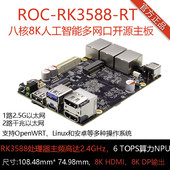 RK3588 ROC 2.5G以太网工业软路由6TOPS RK3588瑞芯微