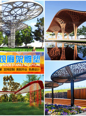 大型户外不锈钢廊架厂家雕塑凉亭钢结构创意长廊园林景观廊架