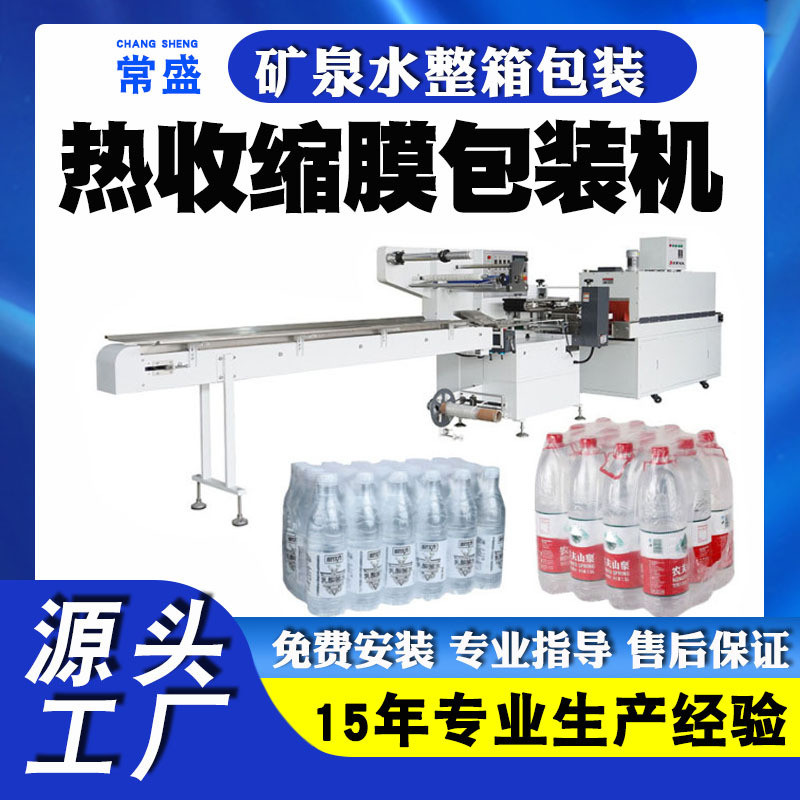 整箱瓶装罐装泡面盒热收缩包装机 全自动枕式热缩膜封切包装机器