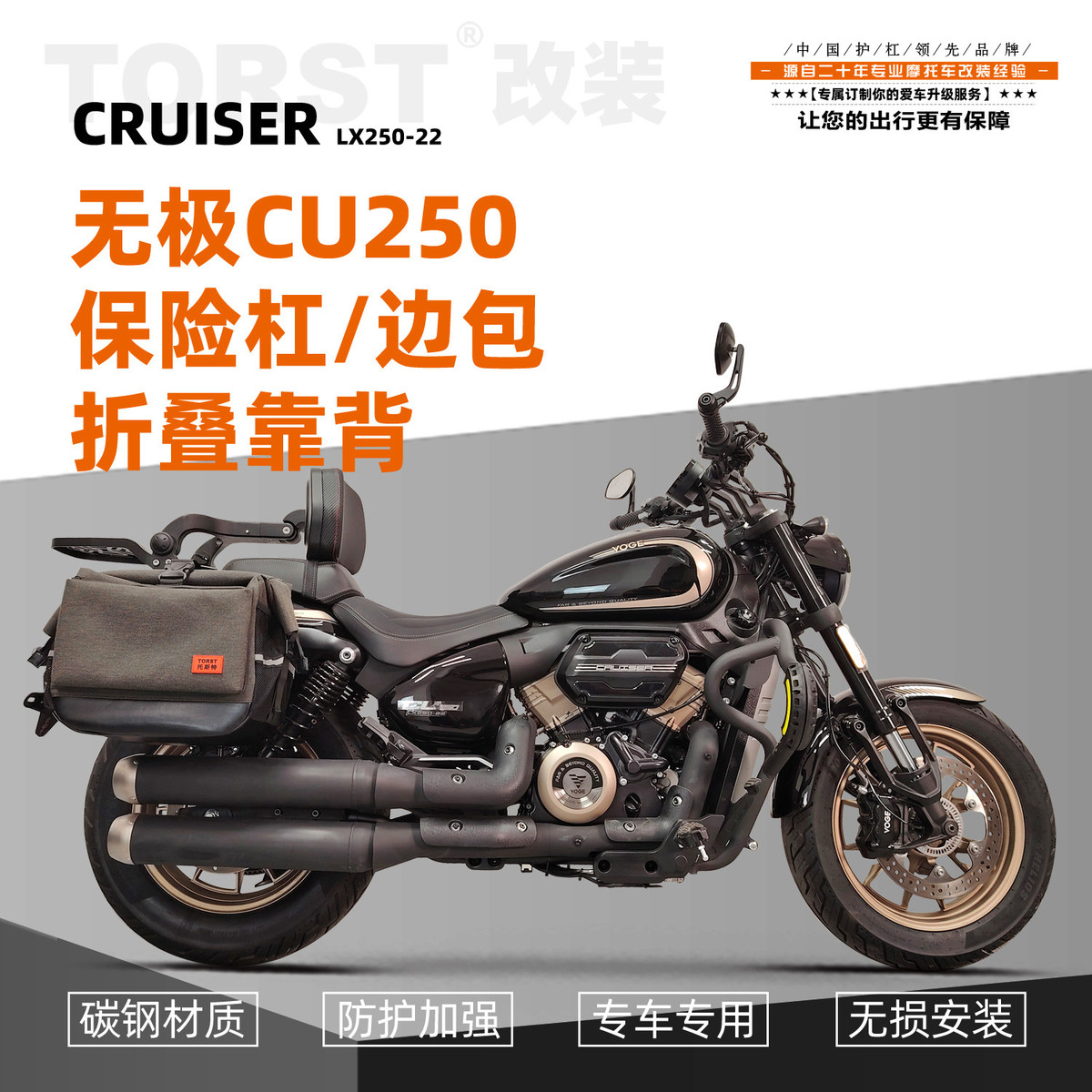 适用于无极CU250保险杠改装护杠折叠靠背尾架快拆边包帆布包配件