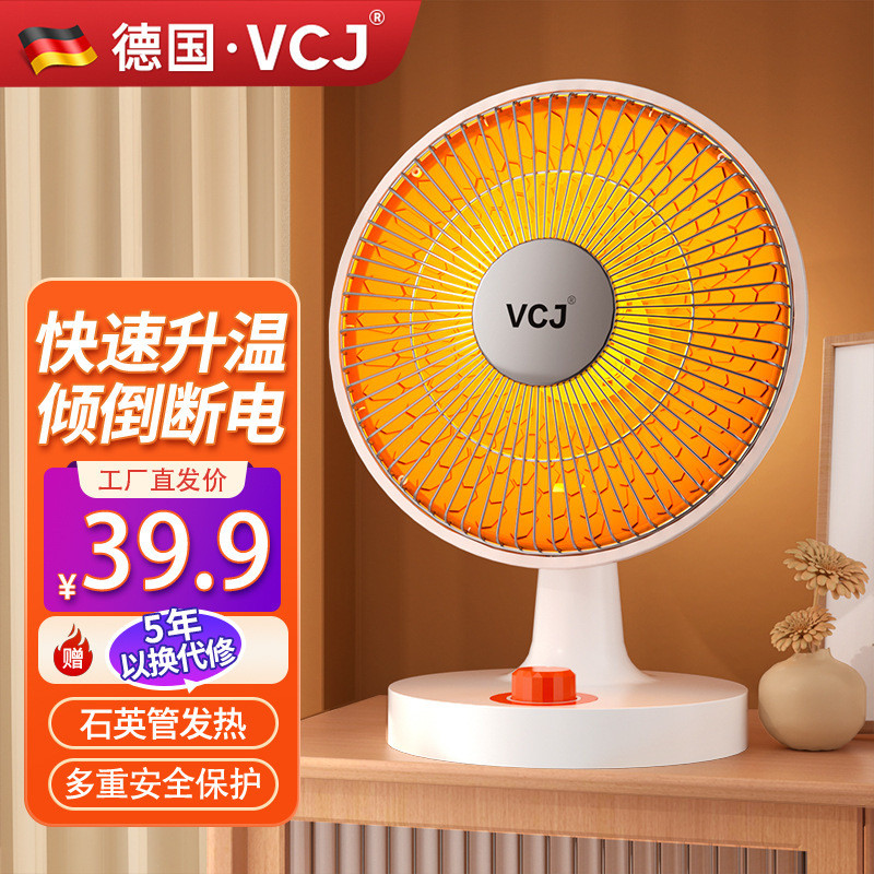 vcj家用小型台式小太阳取暖器用节能烤火炉石英管弱光恒温发热器
