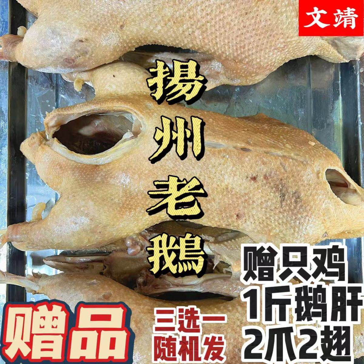 新货ii扬州老鹅扬州忘不了老鹅扬州盐水鹅现卤现发熟食扬州特产顺