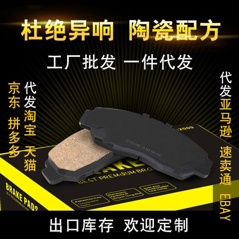 奥德赛刹车皮雅阁2.4汽车刹车片思域1.8陶瓷刹车皮本/田刹车片
