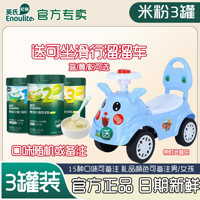新货英氏米粉3罐可送车 婴幼儿高铁营养米糊1段2段3段宝宝辅食罐