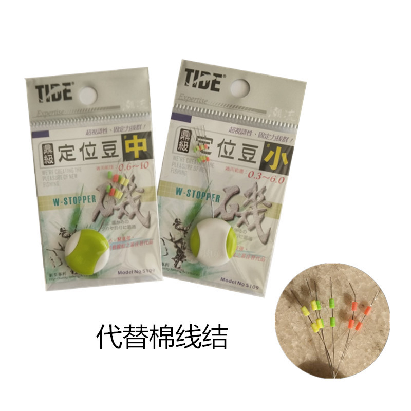 台湾潮流棉布豆 棉线豆定位豆 替代棉线节 矶钓用太空豆线组配件