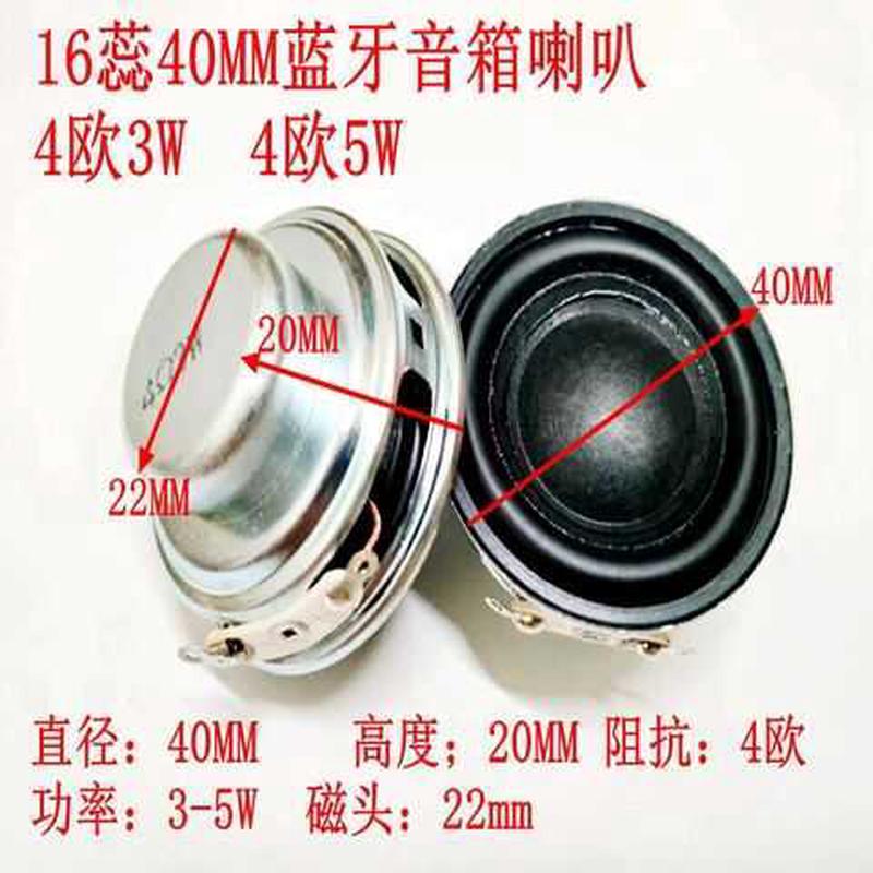 16蕊40mm蓝牙音箱喇叭4欧3W5W扬声器1.5寸4欧3W5W双磁全频喇叭