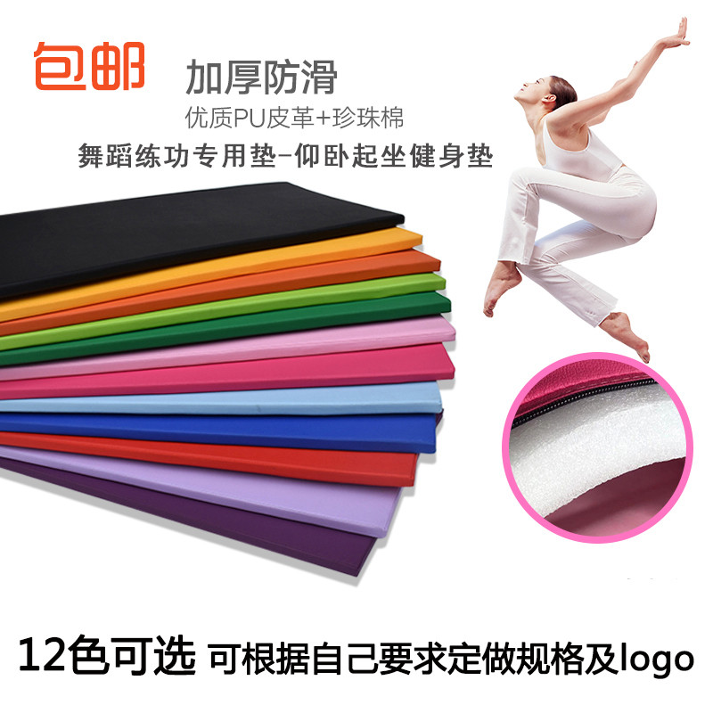 防滑加厚舞蹈垫体操垫儿童舞蹈练功垫仰卧起坐垫子健身房专用厂家