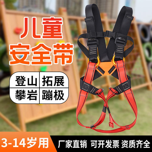 儿童攀爬拓展保护装备 室内外训练攀岩套装顶绳保护拓展攀登装备