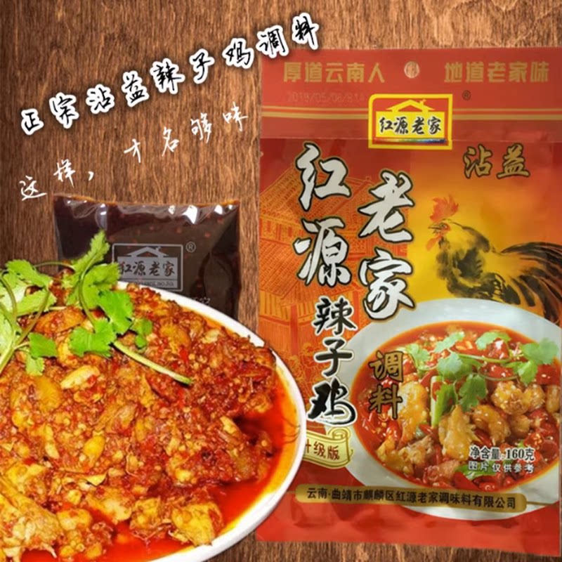 新日期火锅底料云南沾益辣子鸡调料160g干锅香辣底料香辣虾蟹麻辣