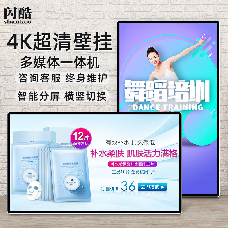閃酷4K高清壁掛廣告機(jī)43寸50寸55寸65寸安卓網(wǎng)絡(luò)觸控顯示屏一體機(jī)