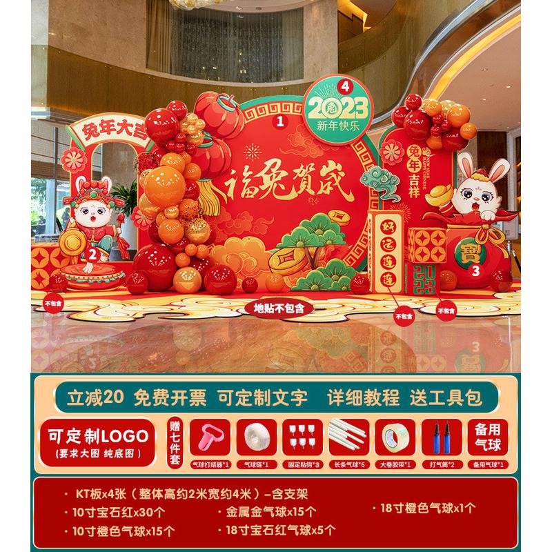 ri0t2023兔年装饰场景布置商场美陈道具摆件氛围kt板年会活动背景