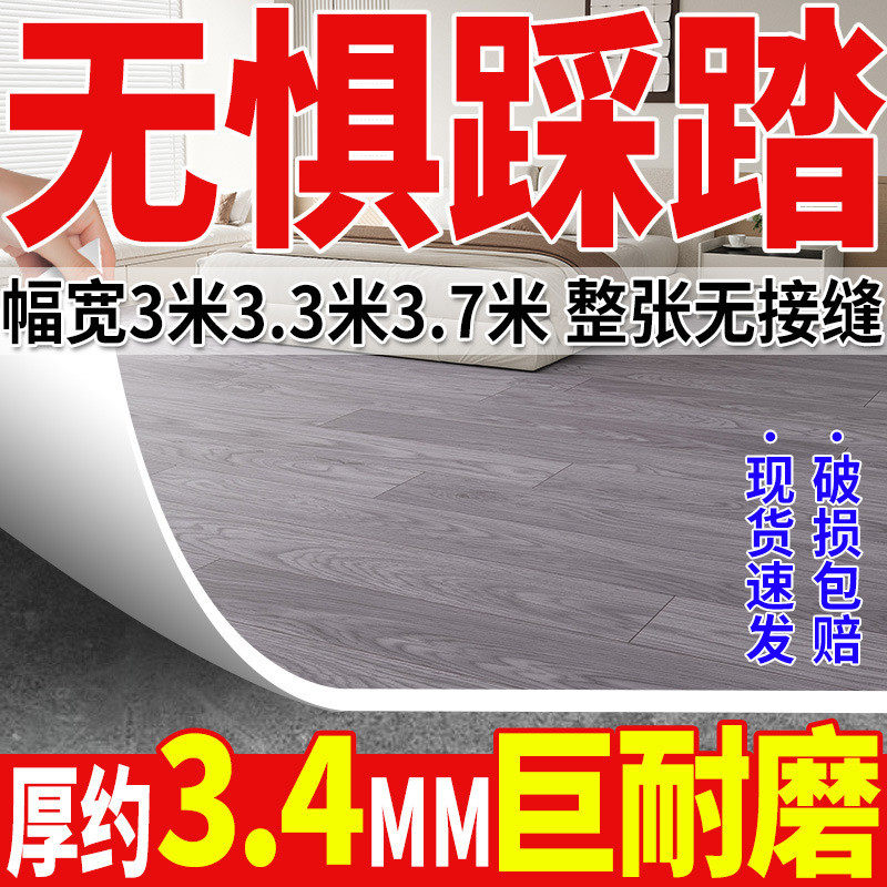 超厚3.4mm地板革3米宽水泥地直接铺地板铺垫地毯地垫地板贴自粘地